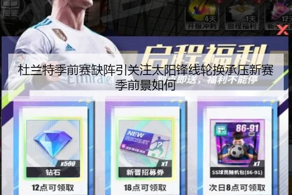 杜兰特季前赛缺阵引关注太阳锋线轮换承压新赛季前景如何